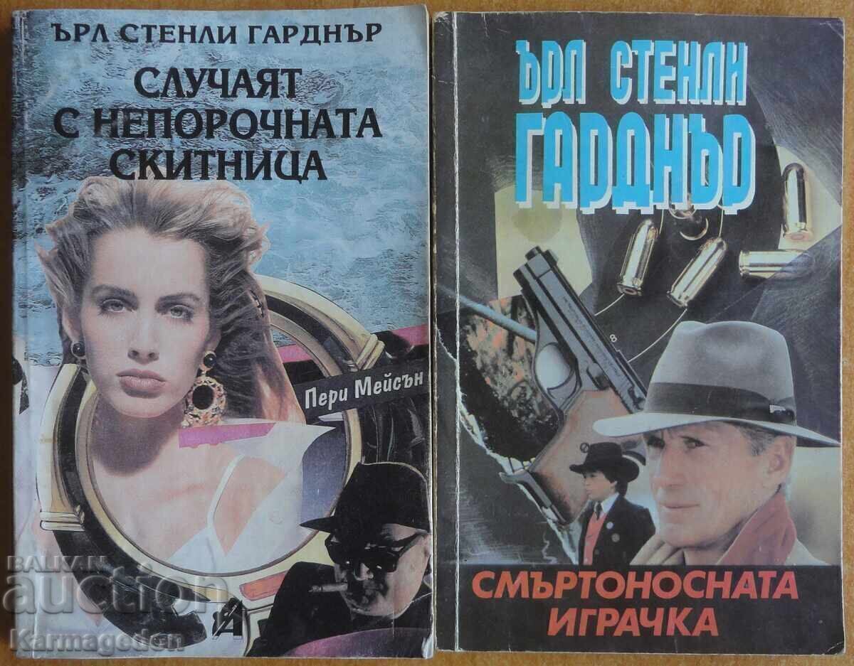 2 βιβλία του Earl Stanley Gardner