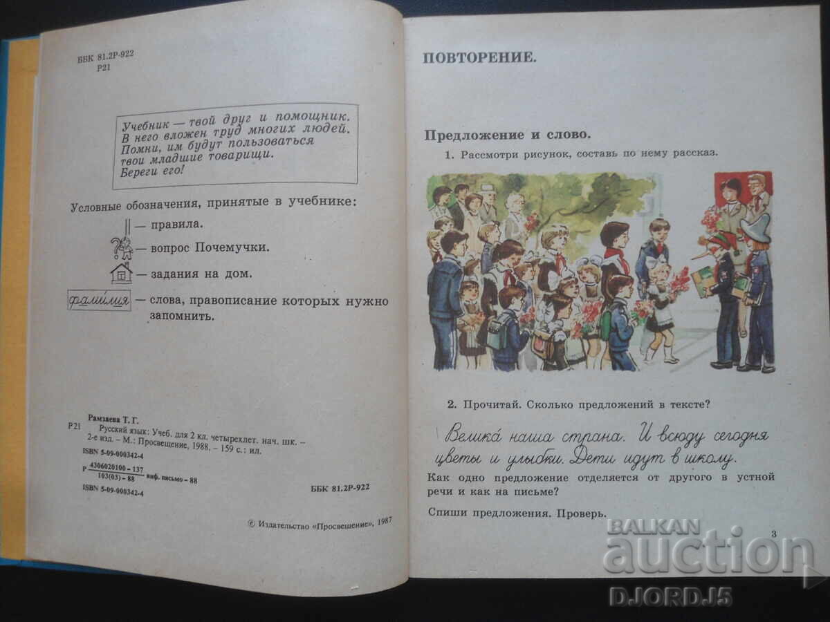 Limba RUSĂ 2 cu preț 15.00 BGN | € 7.67 Limba RUSĂ 2 cu preț 15.00 BGN | € 7.67