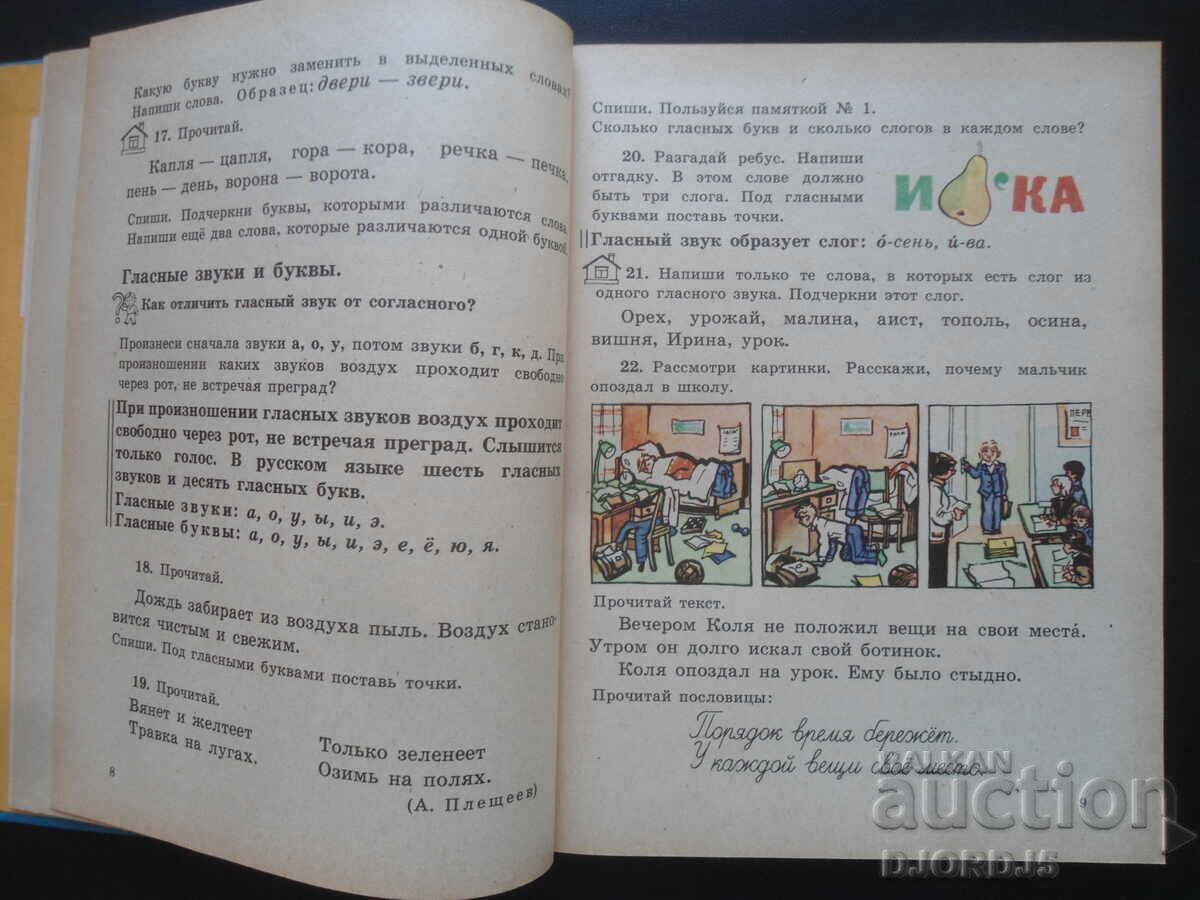 Licitație Limba RUSĂ 2 Licitație Limba RUSĂ 2