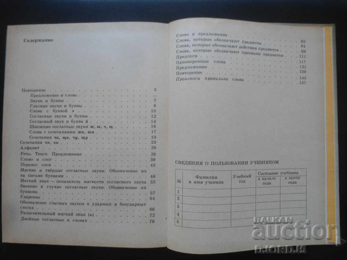 Limba RUSĂ 2 - 6 Limba RUSĂ 2 - 6