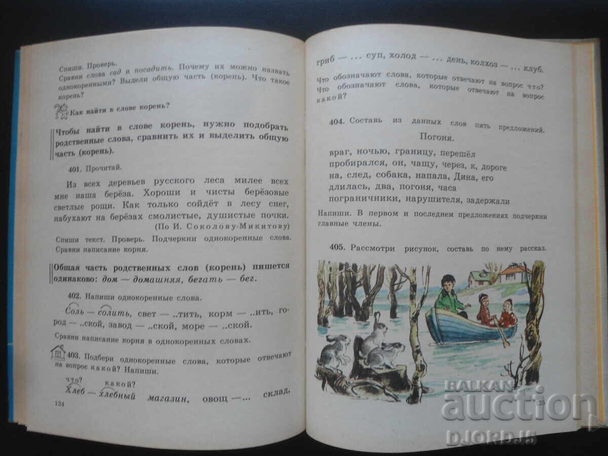 Limba RUSĂ 2 - 7 Limba RUSĂ 2 - 7