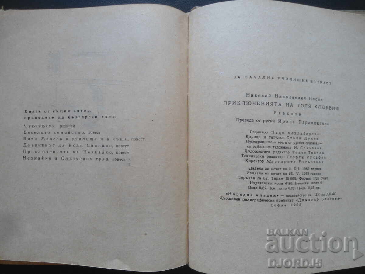 The Adventures of Tolya Klyukvin - 5