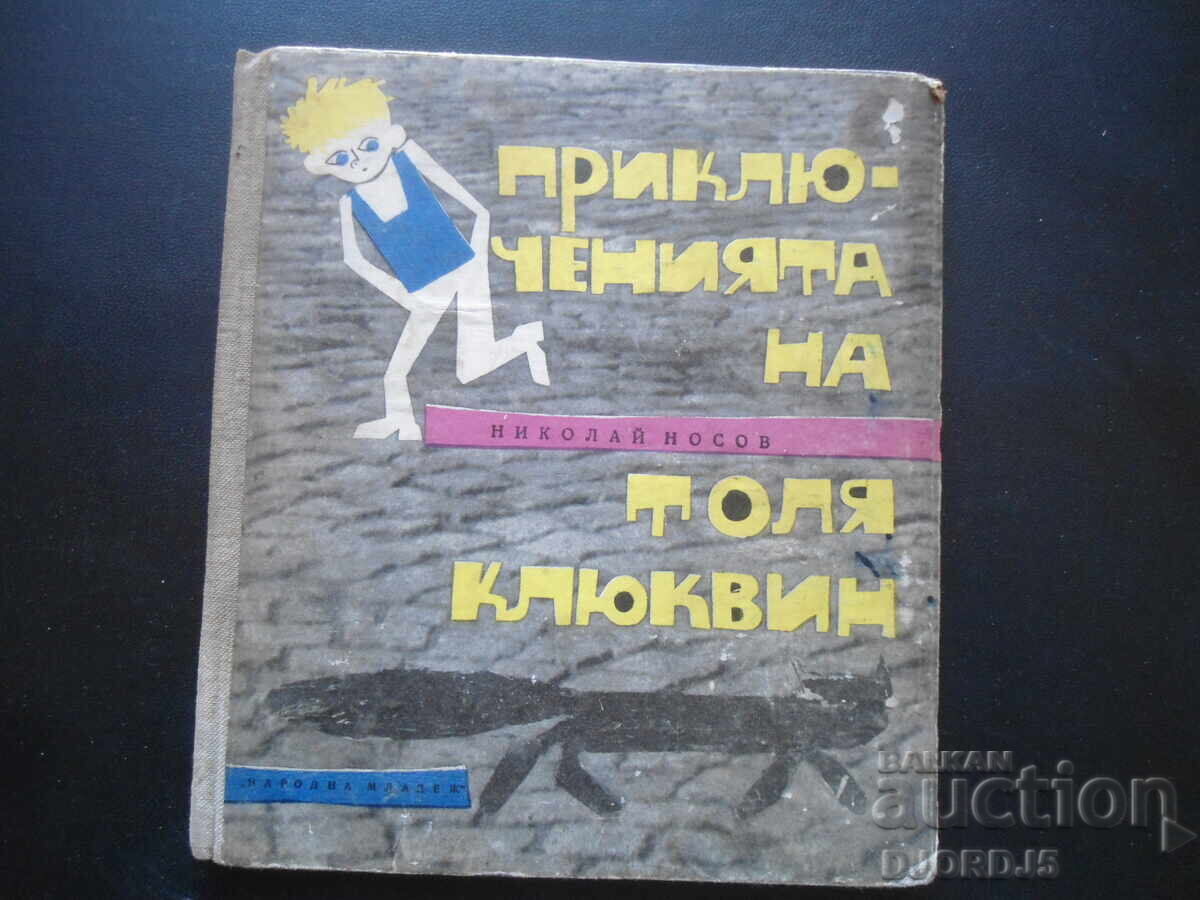 The Adventures of Tolya Klyukvin