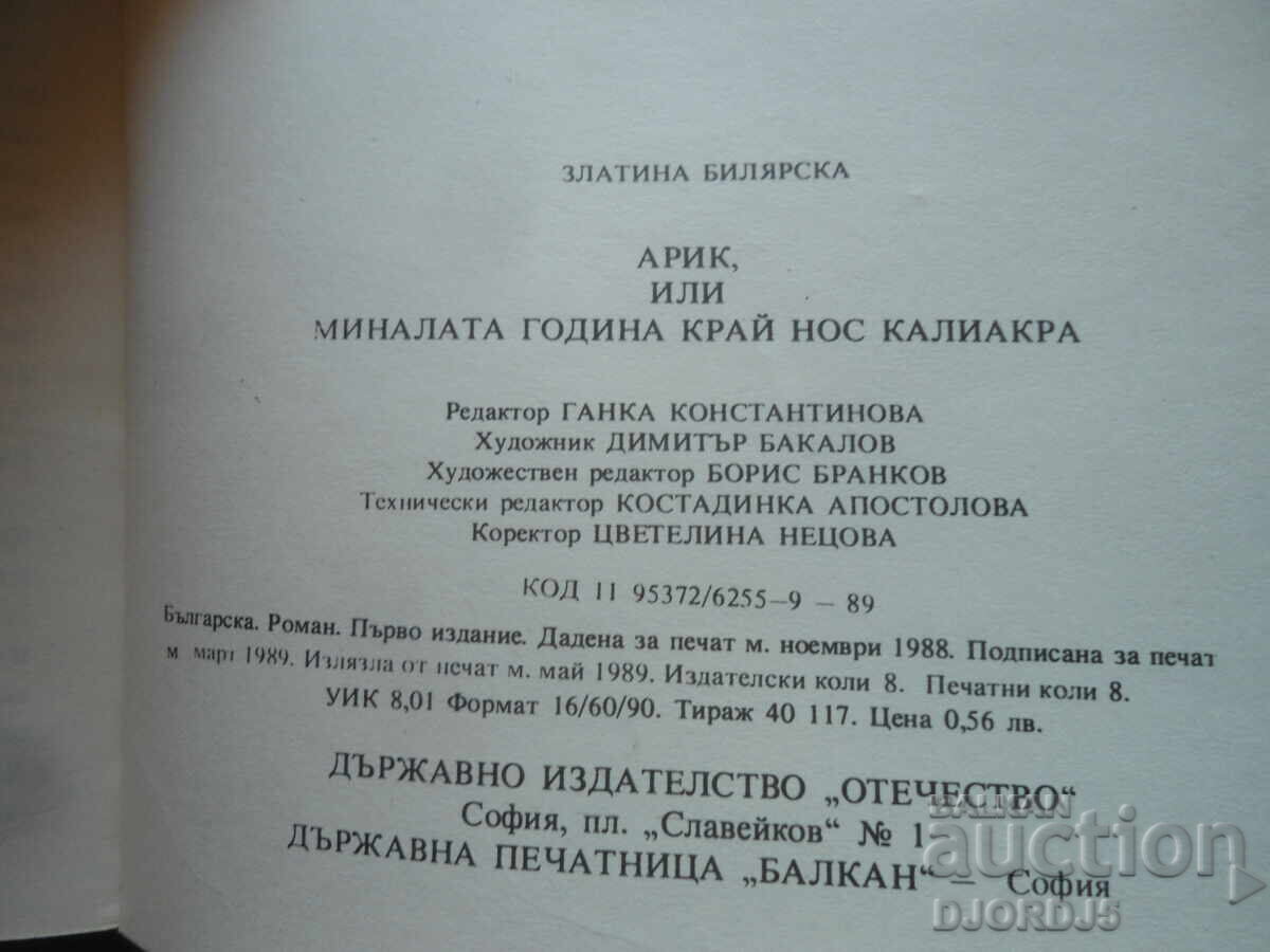 ARIC, ή πέρυσι στα ανοιχτά του ακρωτηρίου Καλιάκρα - 6