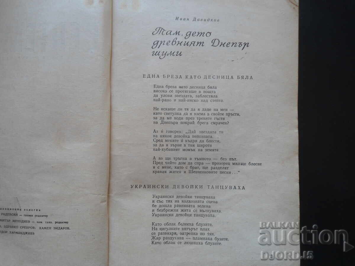 СЕПТЕМВРИ, брой 4 от 1959 год. с цена 15.00 лв. | € 7.67 СЕПТЕМВРИ, брой 4 от 1959 год. с цена 15.00 лв. | € 7.67