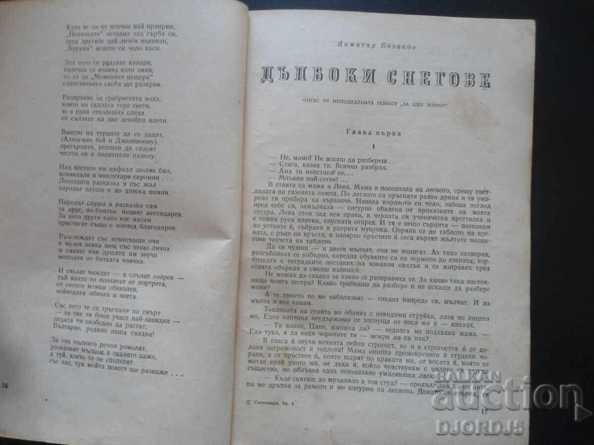 Аукцион СЕПТЕМВРИ, брой 4 от 1959 год. Аукцион СЕПТЕМВРИ, брой 4 от 1959 год.