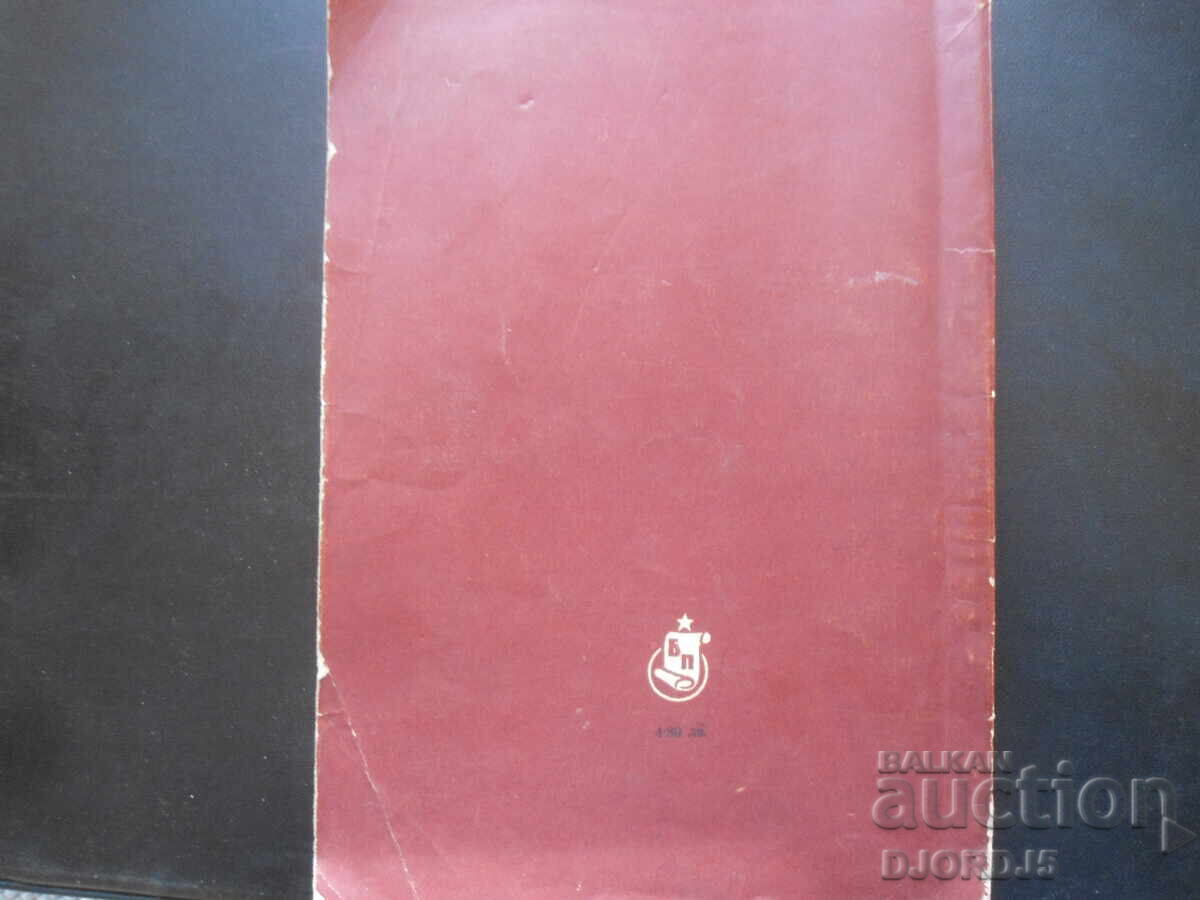 СЕПТЕМВРИ, брой 4 от 1959 год. - 5 СЕПТЕМВРИ, брой 4 от 1959 год. - 5