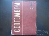 ΣΕΠΤΕΜΒΡΙΟΣ, τεύχος 4 του 1959