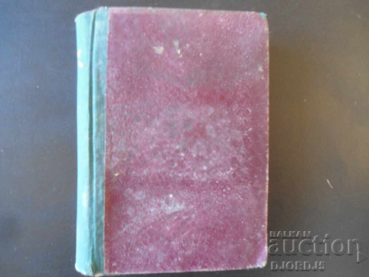 ROOSEVELT, An Essay on Happiness and Power, Emil Ludwig with price 5.00 BGN | € 2.56 ROOSEVELT, An Essay on Happiness and Power, Emil Ludwig with price 5.00 BGN | € 2.56