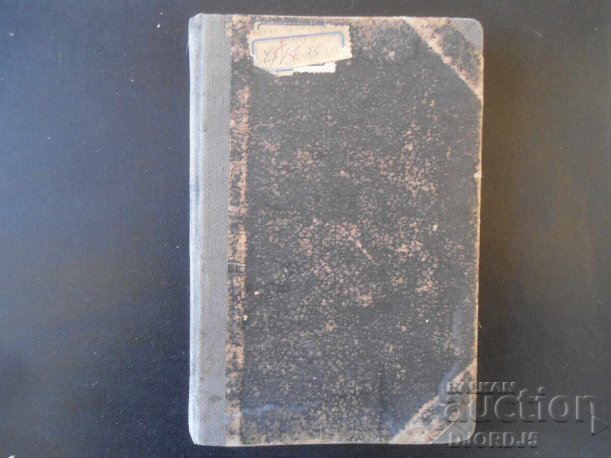 Ανθολογία 9 ΣΕΠΤΕΜΒΡΙΟΥ 1945 με τιμή 10.00 BGN | € 5.11 Ανθολογία 9 ΣΕΠΤΕΜΒΡΙΟΥ 1945 με τιμή 10.00 BGN | € 5.11