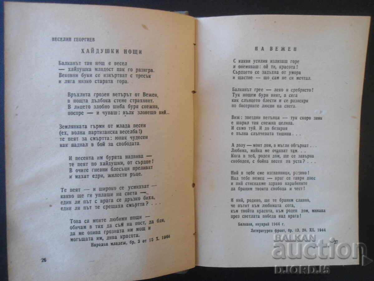 Δημοπρασία Ανθολογία 9 ΣΕΠΤΕΜΒΡΙΟΥ 1945 Δημοπρασία Ανθολογία 9 ΣΕΠΤΕΜΒΡΙΟΥ 1945