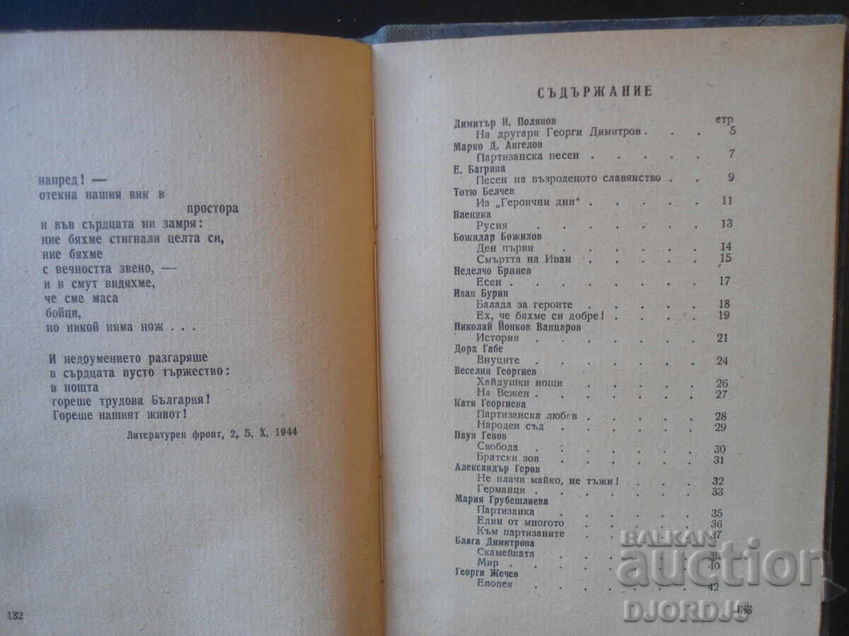 Ανθολογία 9 ΣΕΠΤΕΜΒΡΙΟΥ 1945 - 5 Ανθολογία 9 ΣΕΠΤΕΜΒΡΙΟΥ 1945 - 5