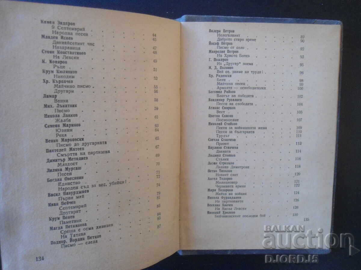 Ανθολογία 9 ΣΕΠΤΕΜΒΡΙΟΥ 1945 - 6 Ανθολογία 9 ΣΕΠΤΕΜΒΡΙΟΥ 1945 - 6