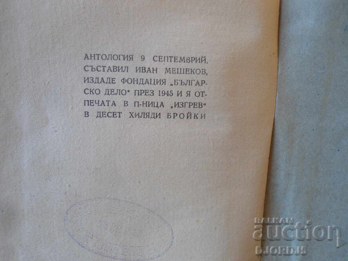 Ανθολογία 9 ΣΕΠΤΕΜΒΡΙΟΥ 1945 - 7 Ανθολογία 9 ΣΕΠΤΕΜΒΡΙΟΥ 1945 - 7
