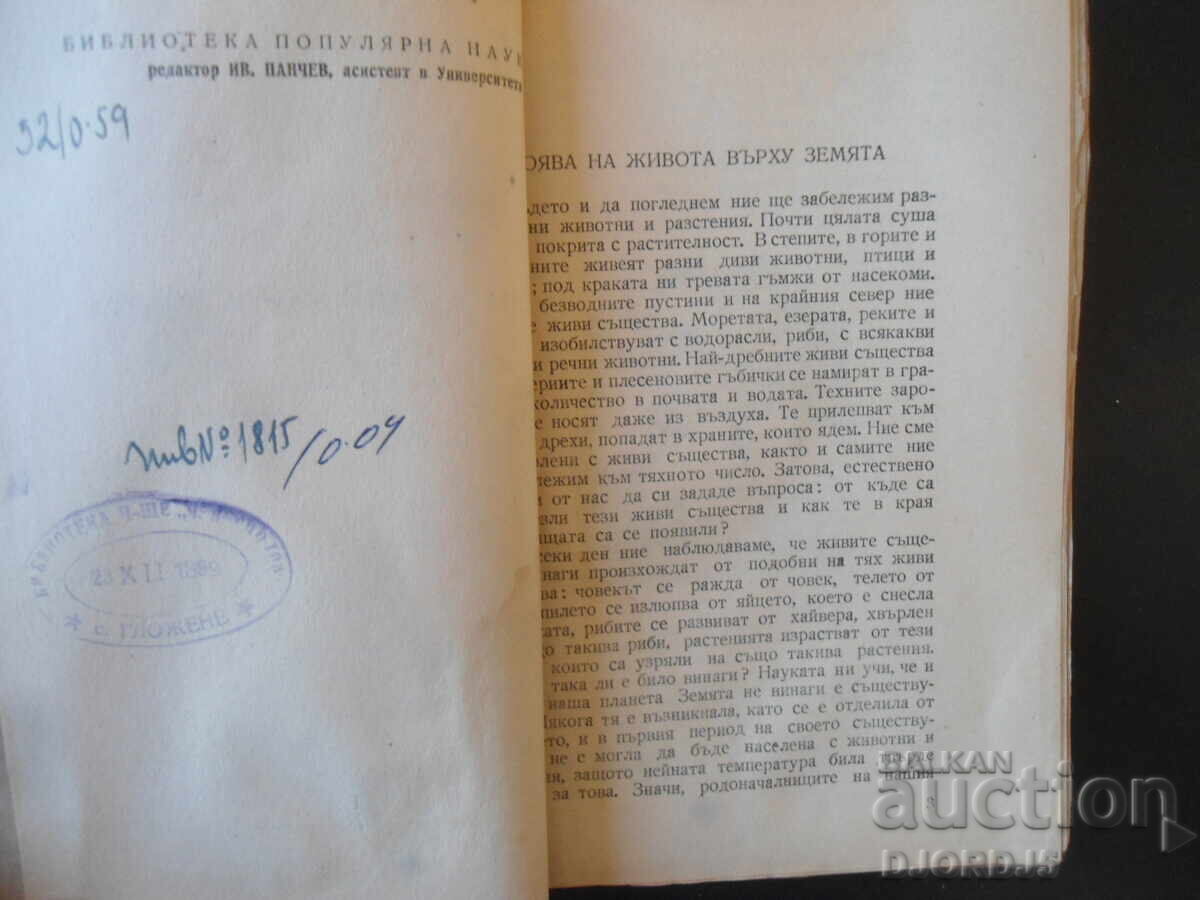 Auction Emergence of life on earth Auction Emergence of life on earth