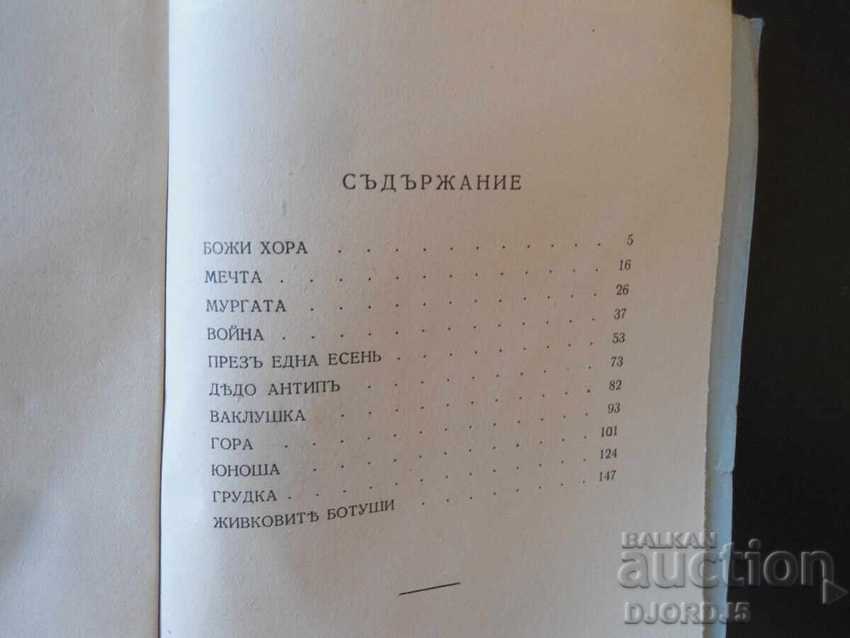 Auction GOD'S PEOPLE, I. VOLEN, 1937. Auction GOD'S PEOPLE, I. VOLEN, 1937.