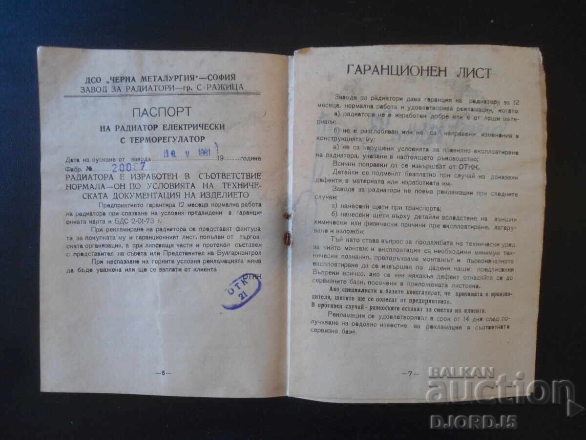 Auction  "VEGA-3" 2850 VV, Glider radiator automatic