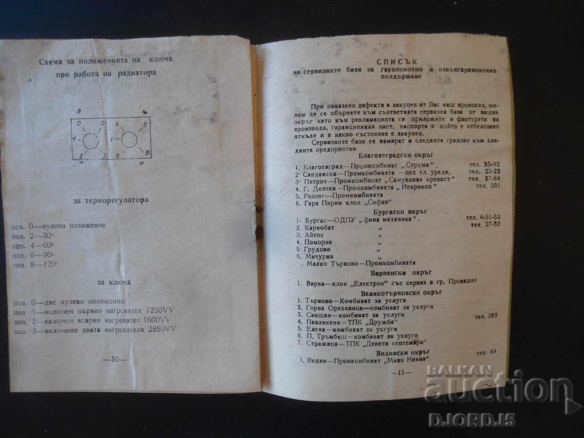 "VEGA-3" 2850 VV, Glider radiator automatic - 5