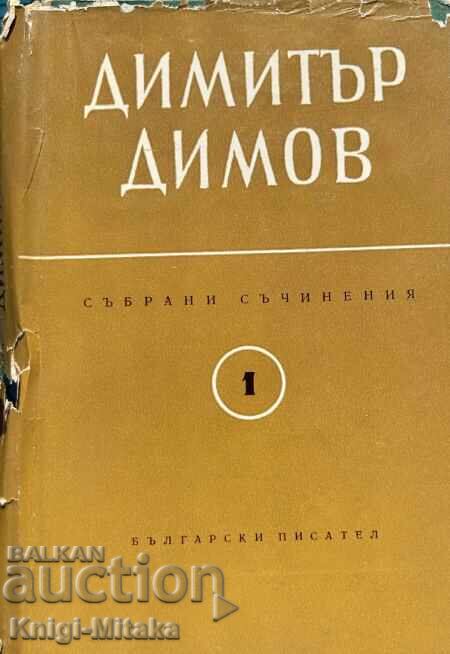 Събрани съчинения в шест тома. Том 1: Поручик Бенц; Разкази