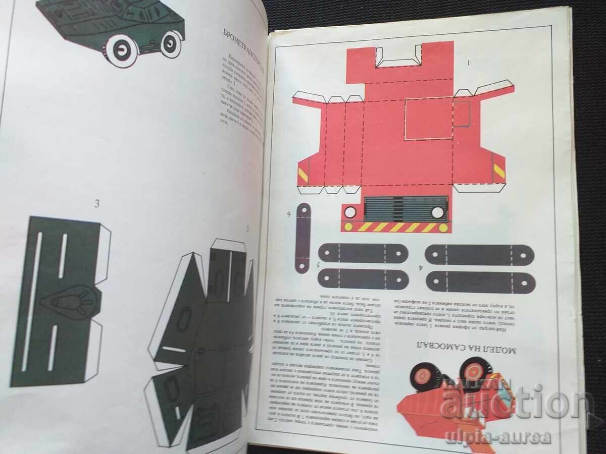 Γρήγορα αυτοκίνητα Soc με τιμή 7.50 BGN | € 3.83 Γρήγορα αυτοκίνητα Soc με τιμή 7.50 BGN | € 3.83