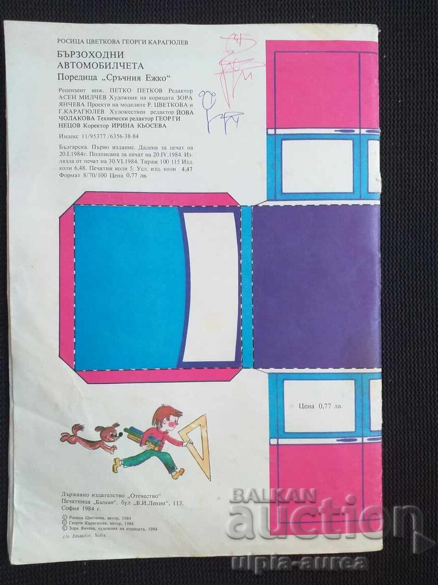 Γρήγορα αυτοκίνητα Soc - 7 Γρήγορα αυτοκίνητα Soc - 7