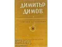 Събрани съчинения в шест тома. Том 3: Тютюн - Димитър Димов