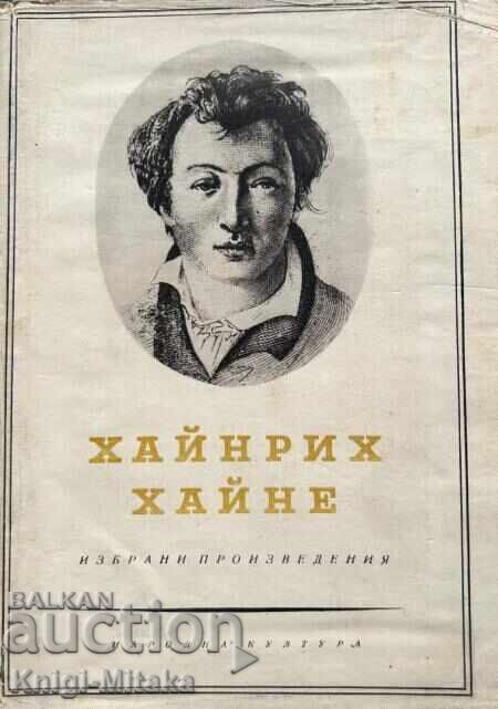 Επιλεγμένα έργα σε τρεις τόμους. Τόμος 1 - Heinrich Heine