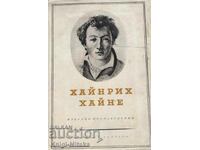 Избрани произведения в три тома. Том 2 - Хайнрих Хайне