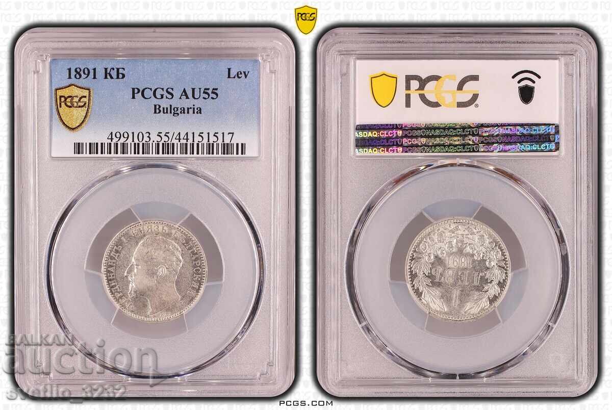 1 Lev 1891 AU 55 PCGS