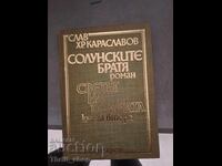 The Thessalonian Brothers Book Two Slav Hr. Karaslavov