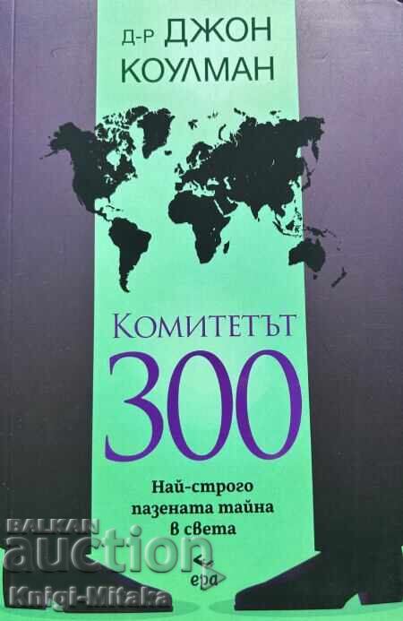 The Committee of 300 - The World's Most Closely Kept Secret