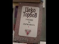 Учение за държавата Цеко Торбов