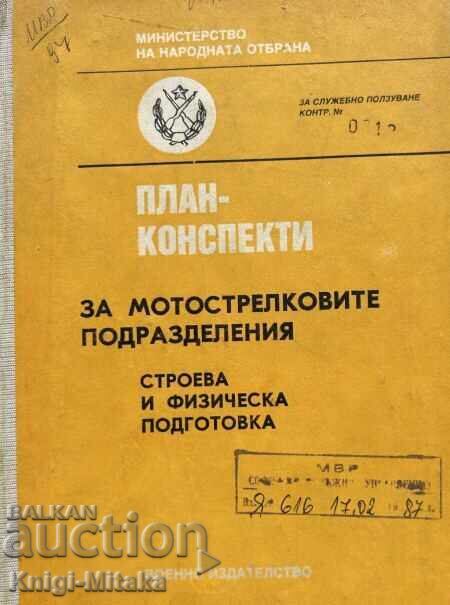 План-конспекти за мотострелковите подразделения План-конспекти за мотострелковите подразделения