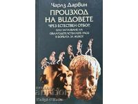 Προέλευση των ειδών - Κάρολος Δαρβίνος