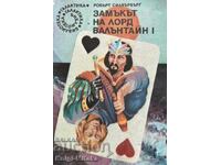 Замъкът на лорд Валънтайн. Книга 1 - Робърт Силвърбърг