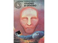 Отново и отново - Клифърд Саймък