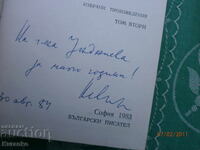 Prose Nevena Stefanova Autograph