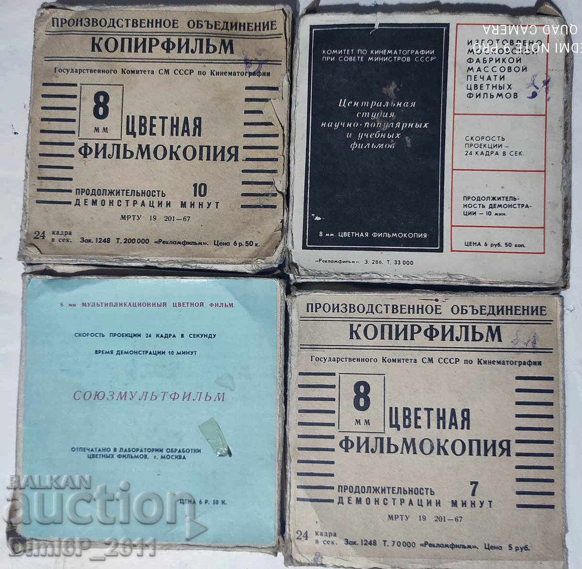 Κινηματογράφοι "Nu Pogodi!" από - 8 mm - 4 τεμάχια με τιμή 75.00 BGN | € 38.35