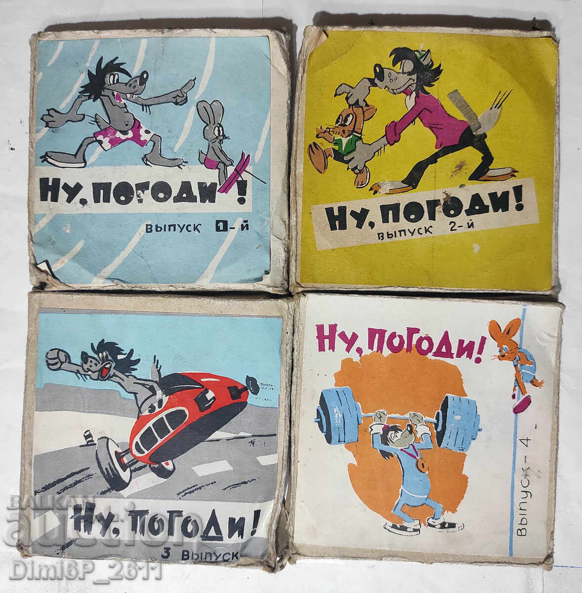 Филмови ролки  "Ну Погоди!" на -  8 мм - 4 броя