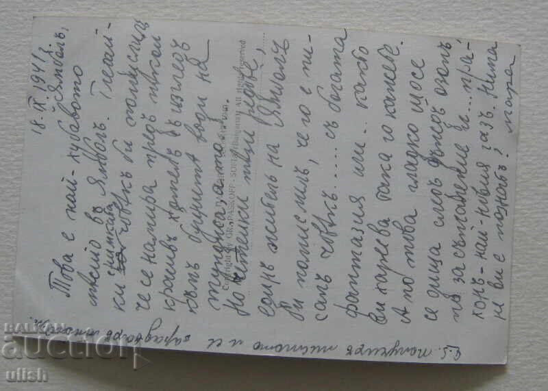 Kingdom of Bulgaria PK Yambol mineral bath 1941 with price 15.00 BGN | € 7.67 Kingdom of Bulgaria PK Yambol mineral bath 1941 with price 15.00 BGN | € 7.67