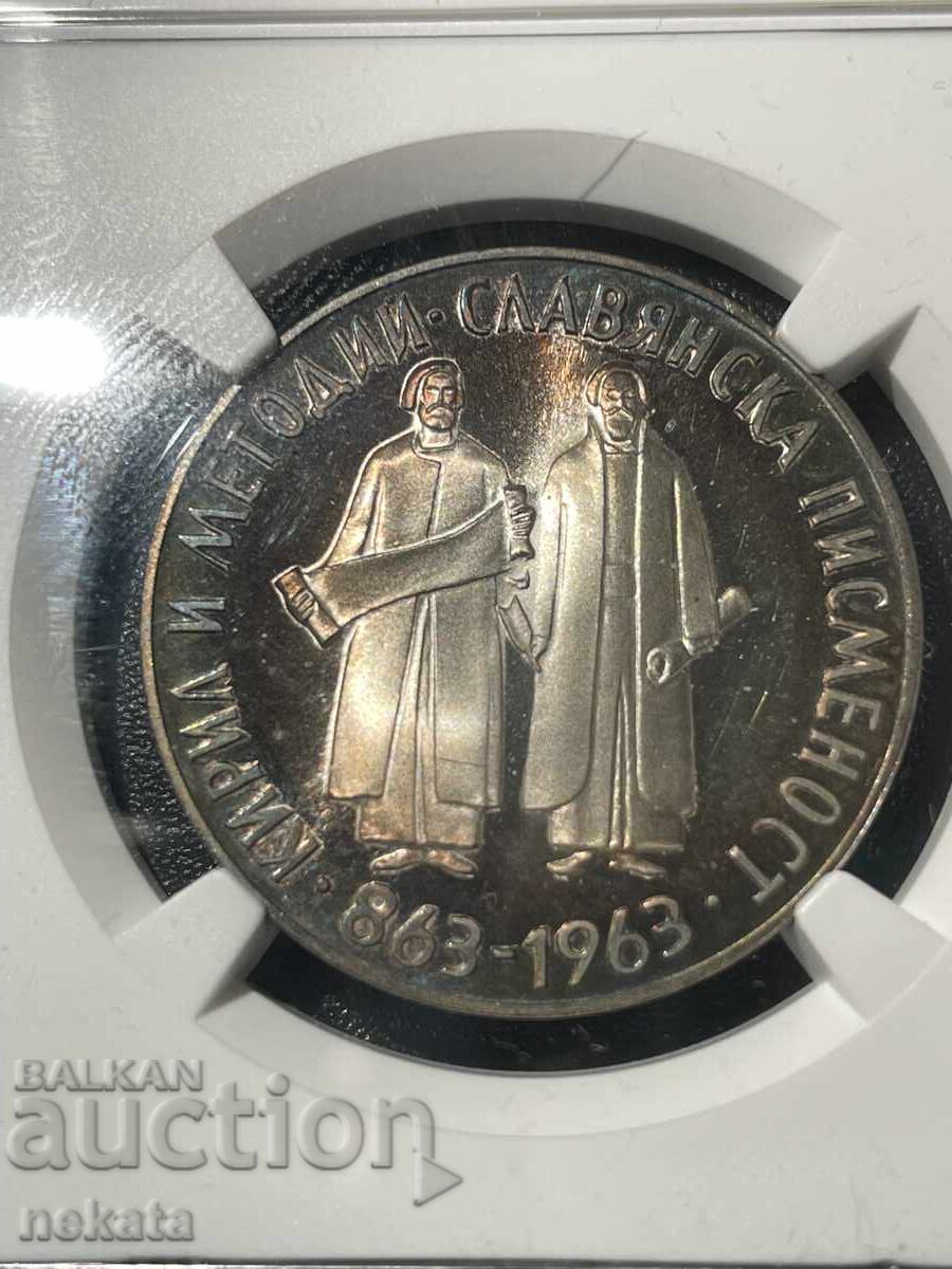 5 лева 1963 г. Славанска писменост PF67 Ultra Cameo