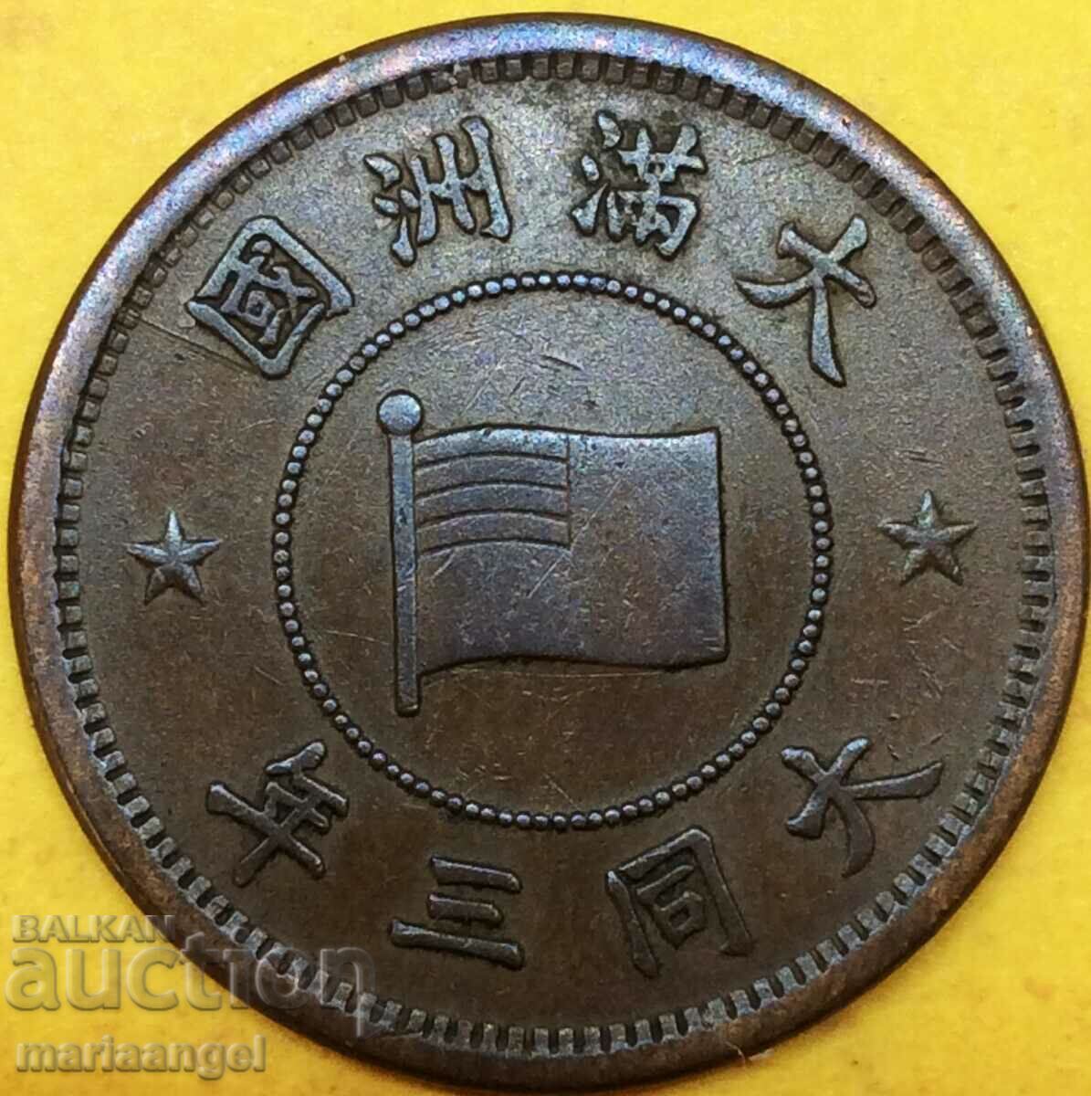 China 1 fan 1934 24mm for Manchuria, ιαπωνική κατοχή