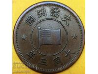 China 1 fan 1934 24mm for Manchuria, ιαπωνική κατοχή