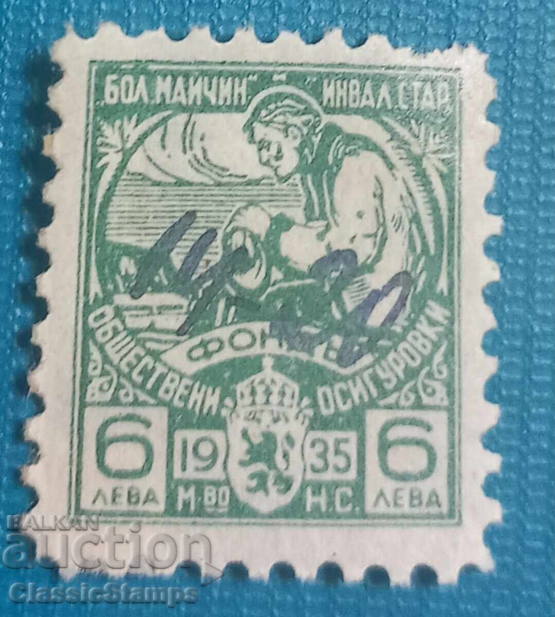 Фондова,  гербова марка