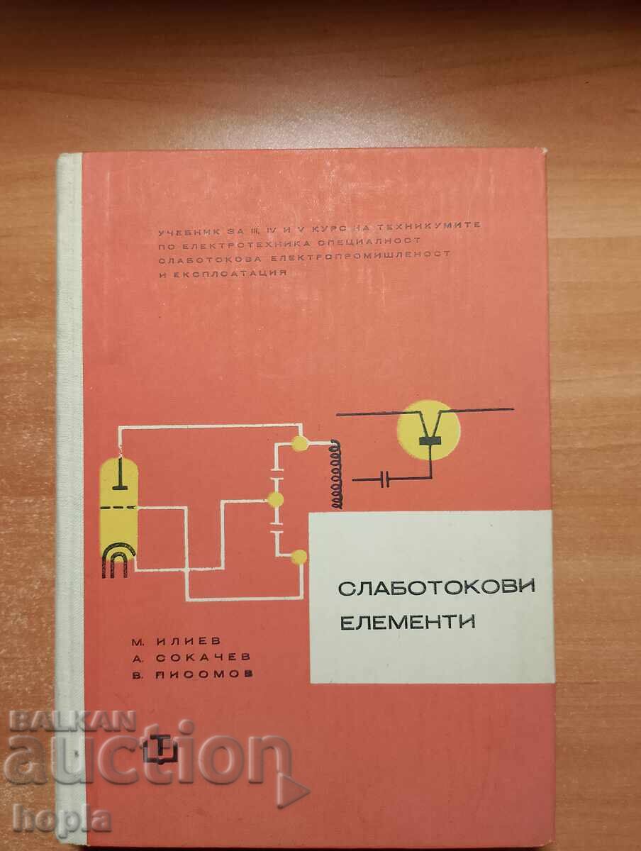 СЛАБОТОКОВИ ЕЛЕМЕНТИ 1965 г.