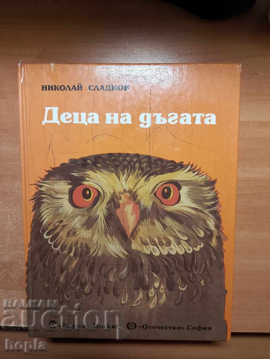 Nikolay Sladkov ΤΑ ΠΑΙΔΙΑ ΤΟΥ ΟΥΡΑΝΙΟΥ ΤΟΞΟΥ