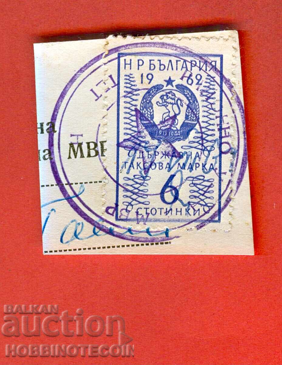 N. R. BULGARIA - TIMBRU FISCAL DE STAT - 6 Stotinki - 1962 -1