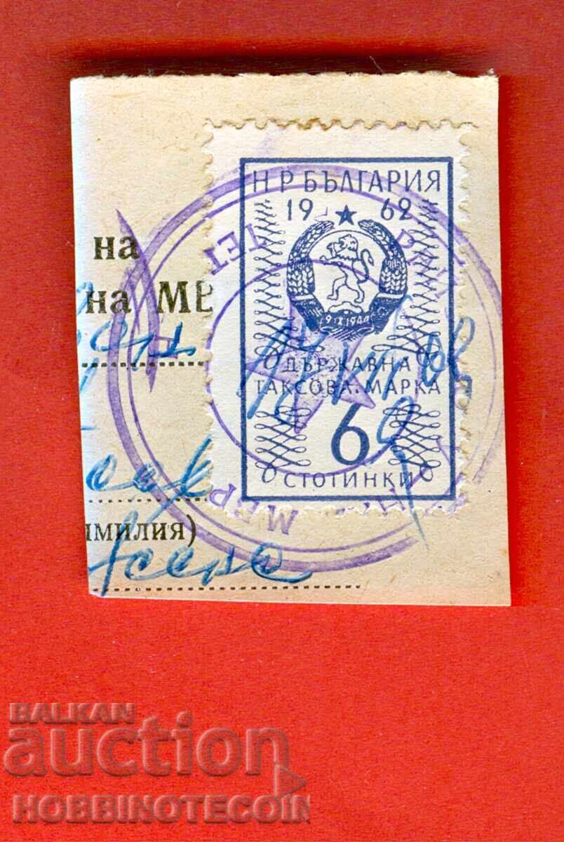 N.R. BULGARIA - STATE TAX STAMP - 6 Stotinki - 1962 -2 N.R. BULGARIA - STATE TAX STAMP - 6 Stotinki - 1962 -2