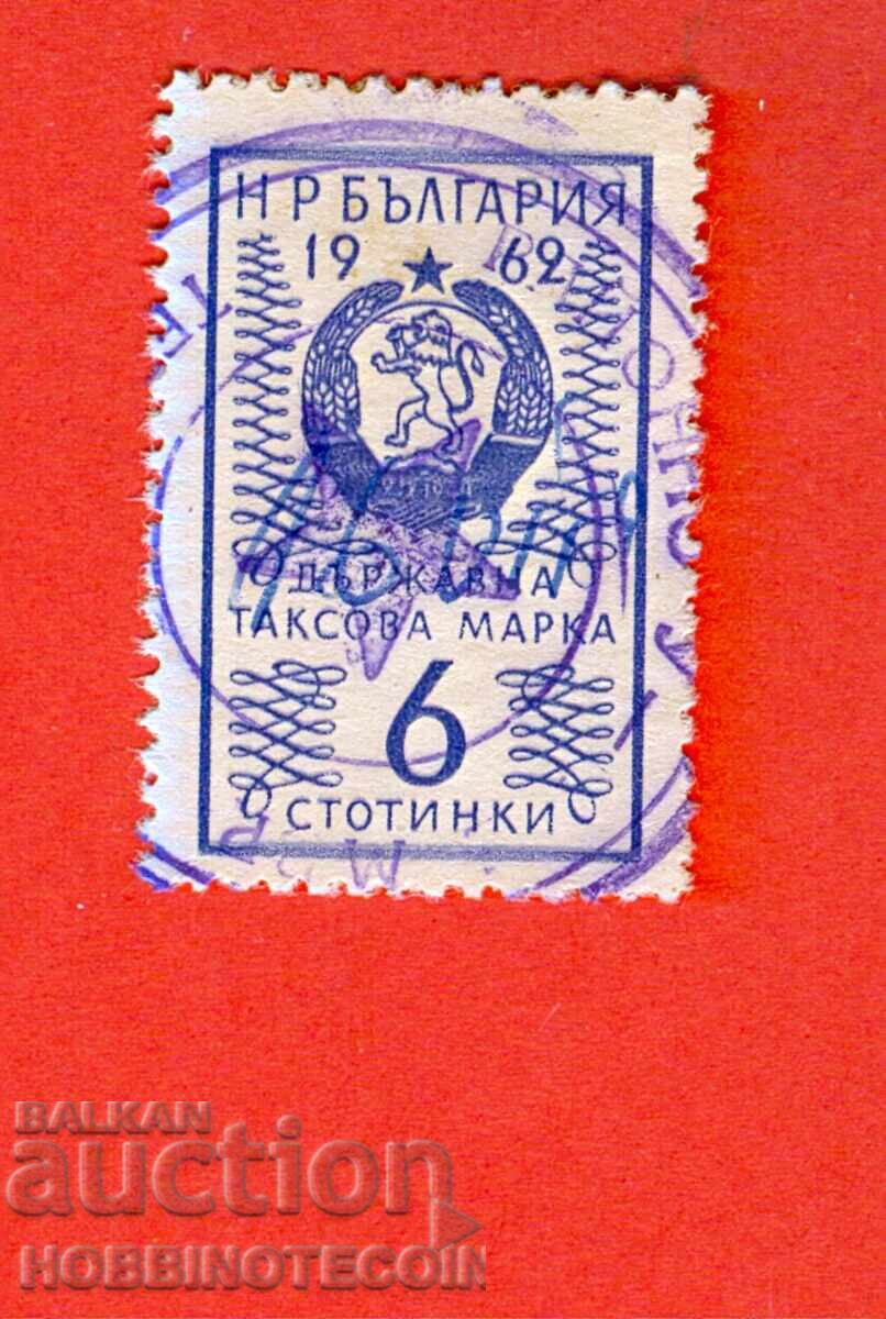 N. R. BULGARIA - TIMBRU FISCAL DE STAT - 6 Stotinki - 1962 -3