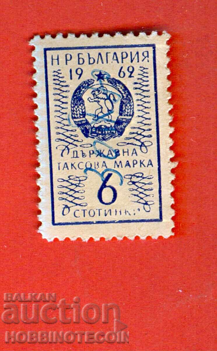 N. R. BULGARIA - TIMBRU FISCAL DE STAT - 6 Stotinki - 1962 -4